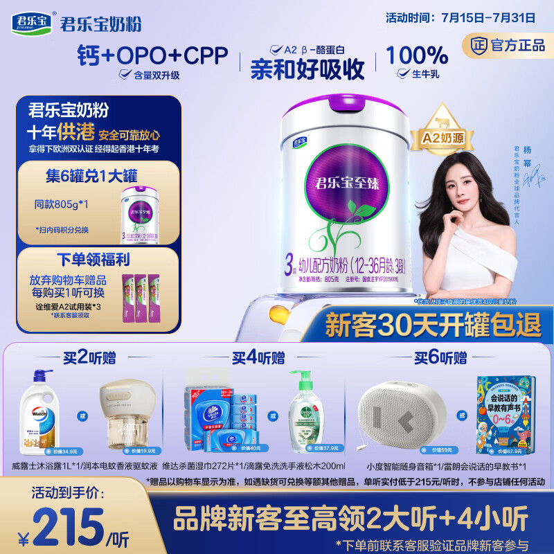 君乐宝（JUNLEBAO）至臻 A2奶牛奶粉3段（12-36月龄）听装805g 添加OPO CPP