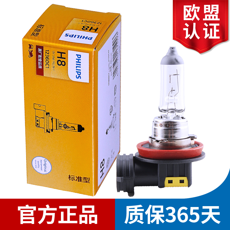 飞利浦卤素大灯汽车灯泡 h8(12v 35w 单支)