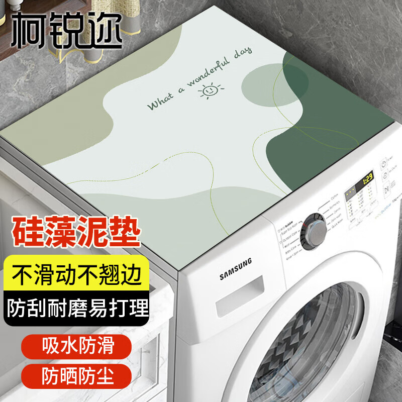 柯銳邇滾筒洗衣機(jī)防塵罩硅藻泥冰箱蓋布吸水墊子床頭柜防滑防曬防塵墊 加厚60*60cm
