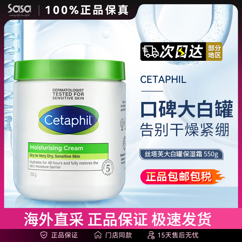 丝塔芙（Cetaphil）大白罐保湿霜面霜身体乳润肤秋冬补水保湿修护屏障敏感肌适用礼物 大白罐保湿霜 550g