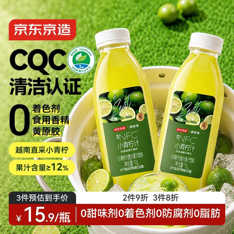 京东京造 小青柠汁1L单瓶装柠檬水含NFC果汁饮料富含维C0脂