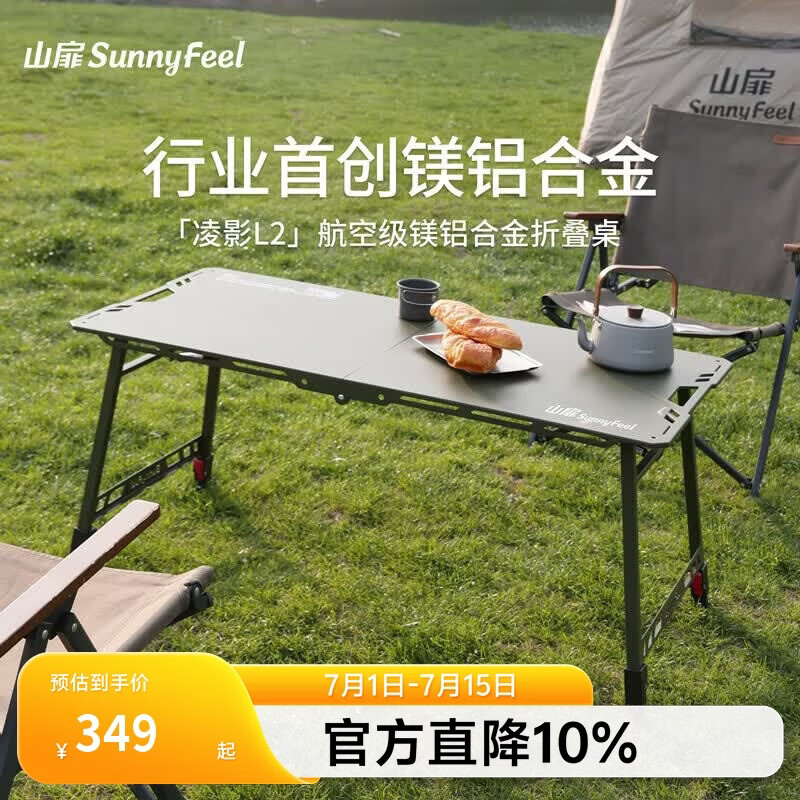 山扉凌影L2战术桌镁铝合金户外折叠桌露营液压速开桌可升降轻量IGT桌
