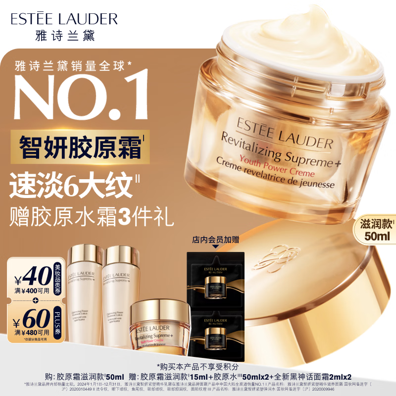 雅诗兰黛智妍胶原霜滋润款面霜50ml淡纹紧致护肤品套装化妆品礼盒生日礼物