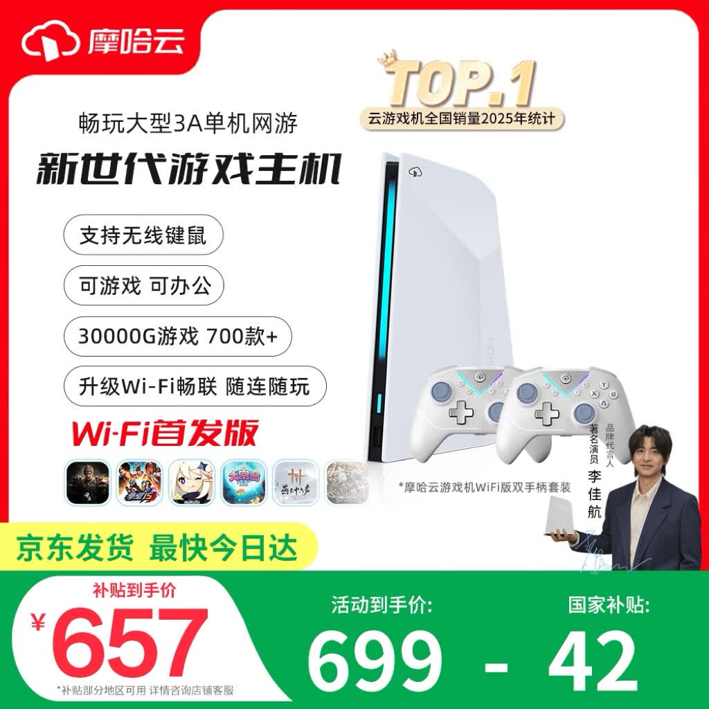 摩哈云2代游戏机WiFi版双手柄套装游戏机一体连接电视畅玩3a热门游戏黑悟空双人成行家用办公电竞游戏机