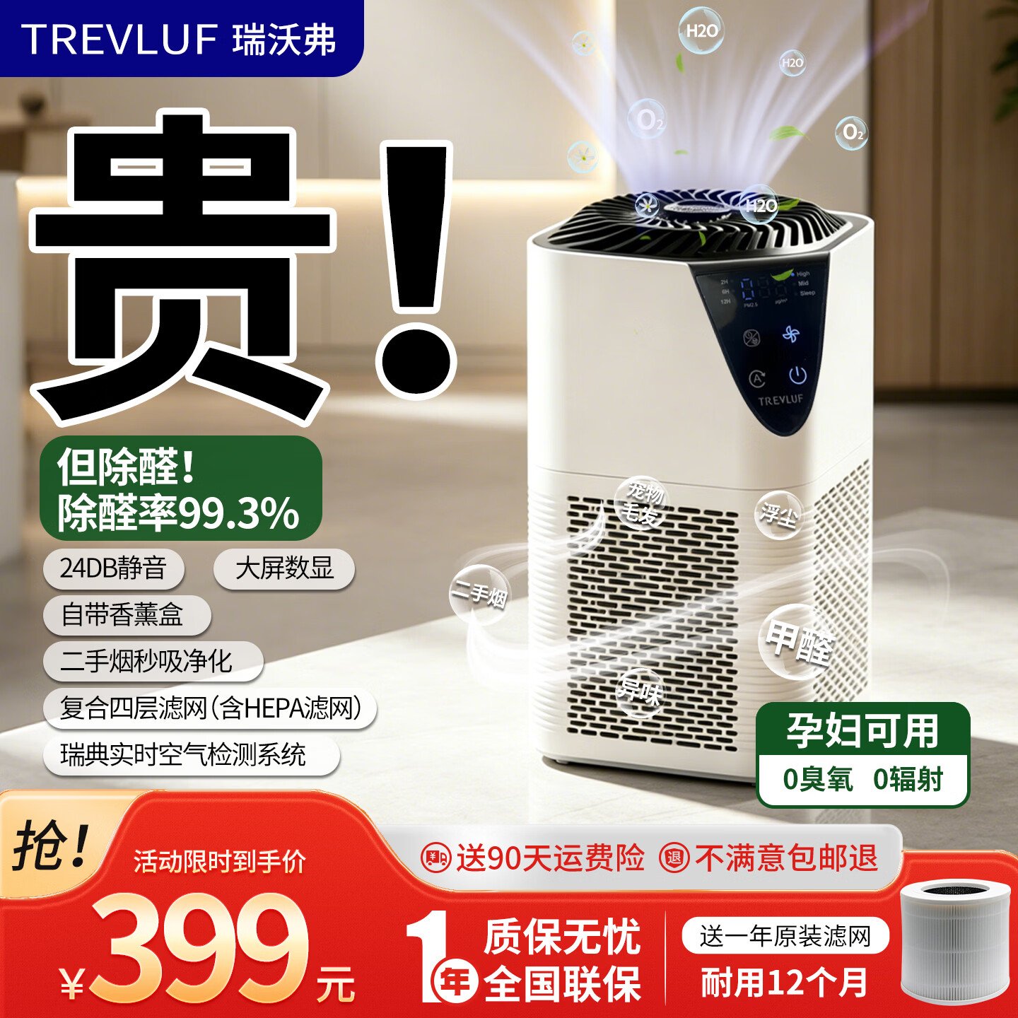 TREVLUF瑞典瑞沃弗空气净化器桌面小型hepa滤网除甲醛除烟味新房家用桌面办公室除异味过敏原鼻炎花粉神器 【PM2.5数显】除甲醛除味 I HEPA13滤网 实时检测丨30天免费试用丨效果可视化