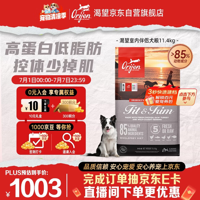 Orijen渴望狗粮 低卡低脂减肥维持体重无谷鸡肉味成犬粮11.4kg 效期27/8