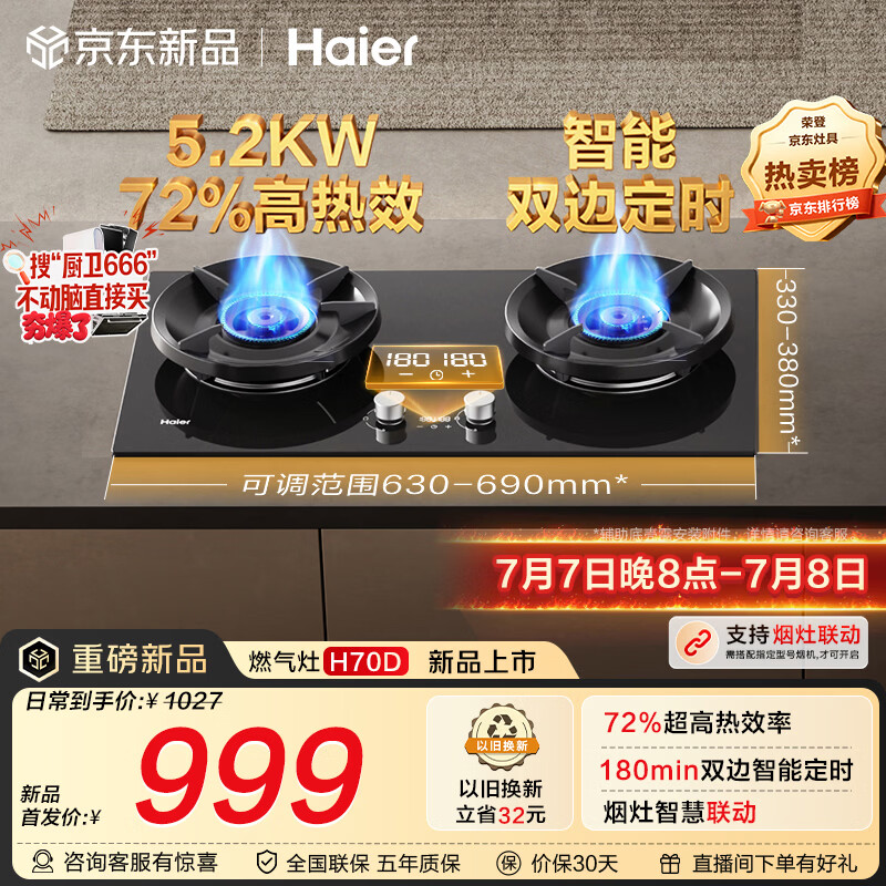 海尔（Haier）【180min双边定时+高热效+联动】 燃气灶天然气双灶台 煤气灶台嵌两用家用 5.2kw猛火H70D以旧换新