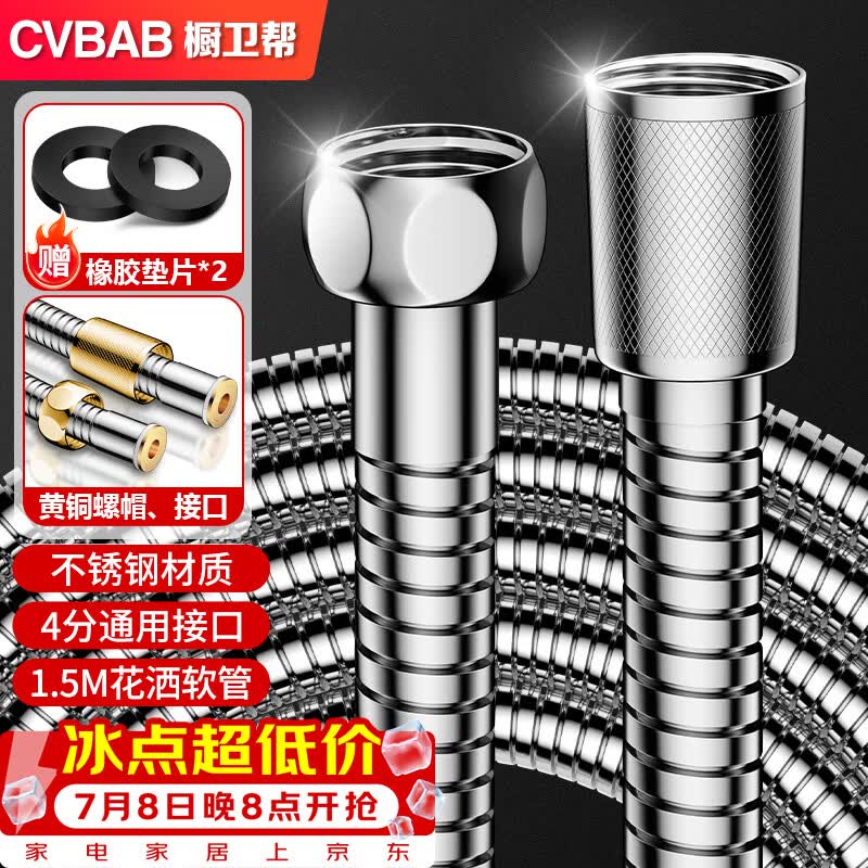 橱卫帮（CVBAB）1.5米花洒软管不锈钢淋浴软管 花洒莲蓬喷头冷热水管通用4分CV229