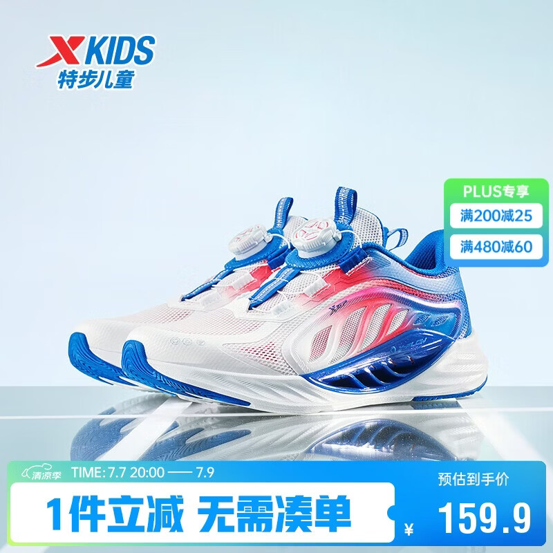 特步（XTEP）【氢风8.0护足跑鞋】儿童童鞋透气旋转扣跑鞋 特步白/里昂蓝 37