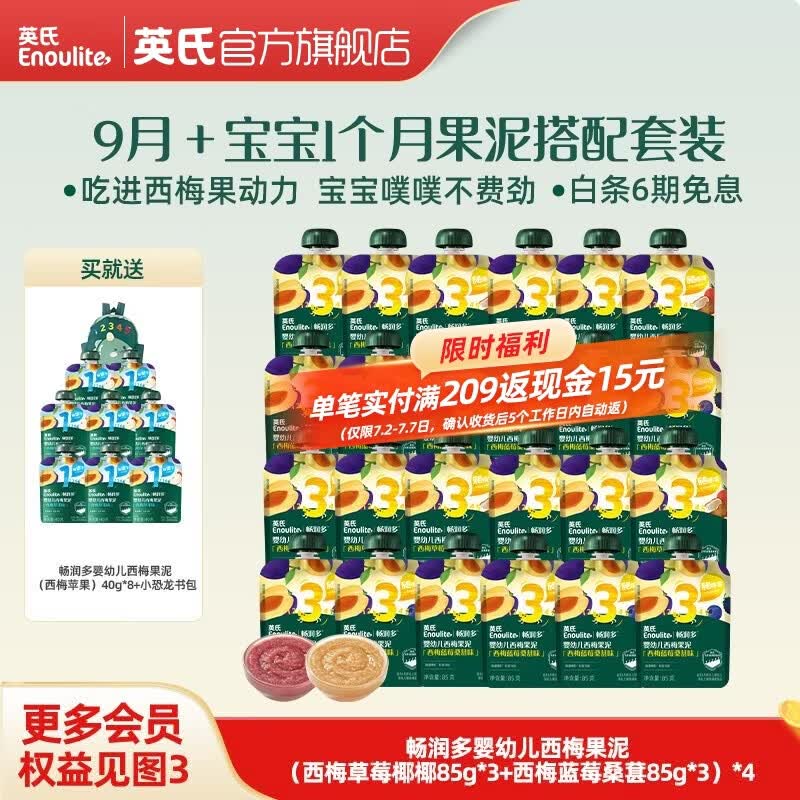 英氏婴幼儿果泥 畅润多婴儿辅食宝宝零食佐餐水果泥西梅 9月+果泥1个月量组合 85g*24袋