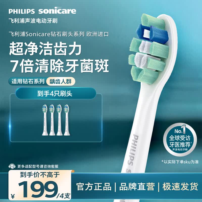 飞利浦（PHILIPS）电动牙刷头C2洁净型官方原装欧洲进口适配钻石1/3/3pro/CI/导航刷系列刷柄4支装HX9024/85