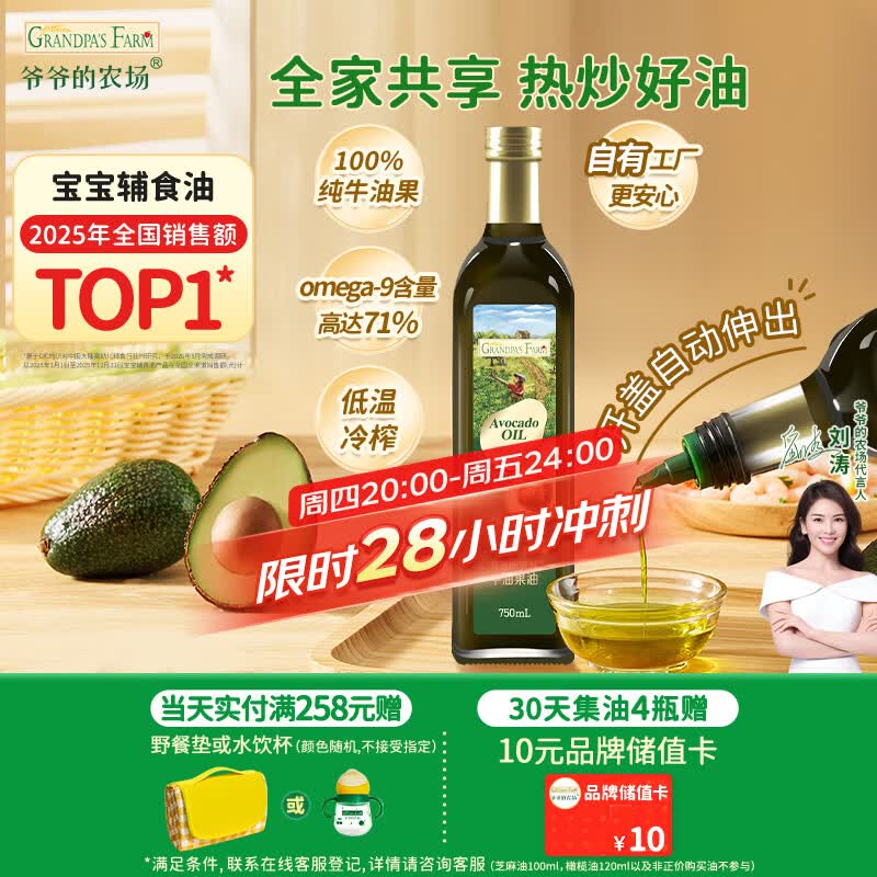 爷爷的农场牛油果油热炒油750ml 鳄梨油食用油家庭装 赠婴儿宝宝辅食谱