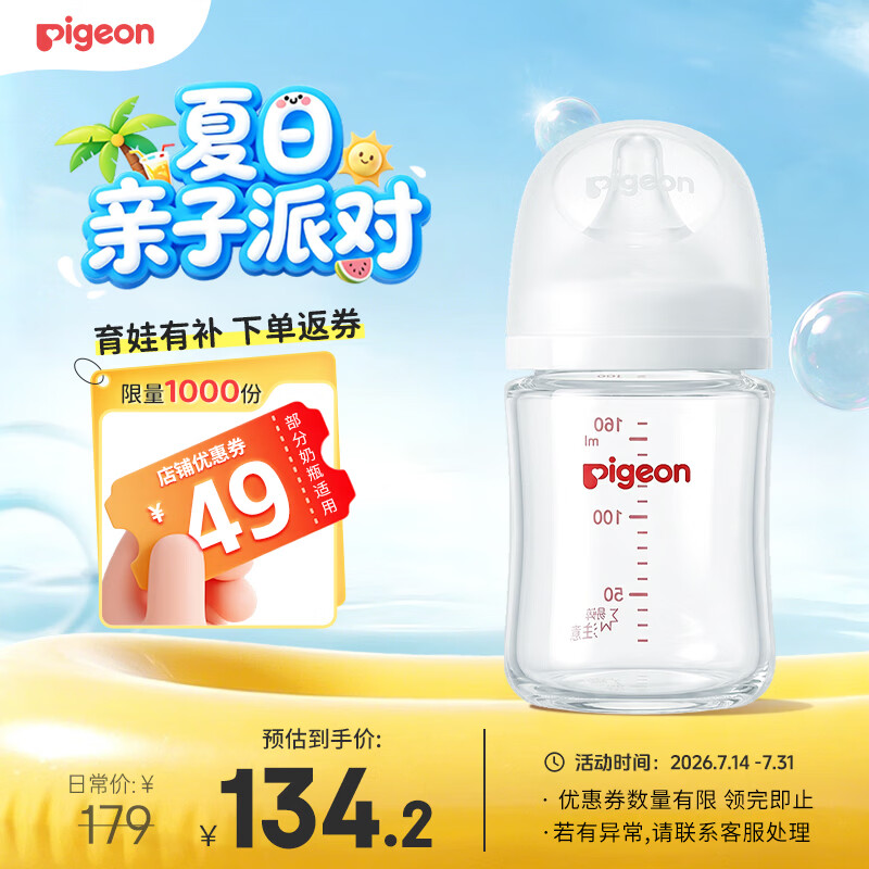贝亲（Pigeon）玻璃奶瓶宽口径防胀气160ml S号奶嘴 1月+ AA186 