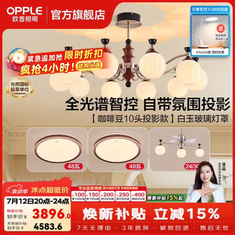 欧普照明【包安装】新款全光谱投影中古风美拉德吊灯客厅主灯具床头灯led B7【智控10头-投影款】【2室2厅】-搭吊扇