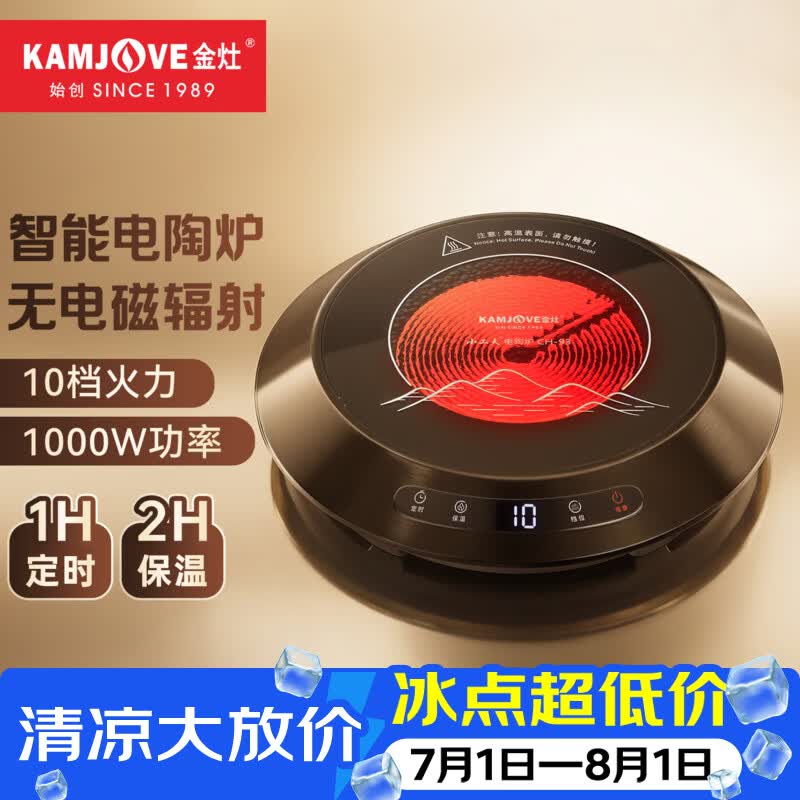 金灶（KAMJOVE）电陶炉煮茶器新款煮茶炉 家用轻音煮茶壶电陶炉小型围炉煮茶套装 CH-93