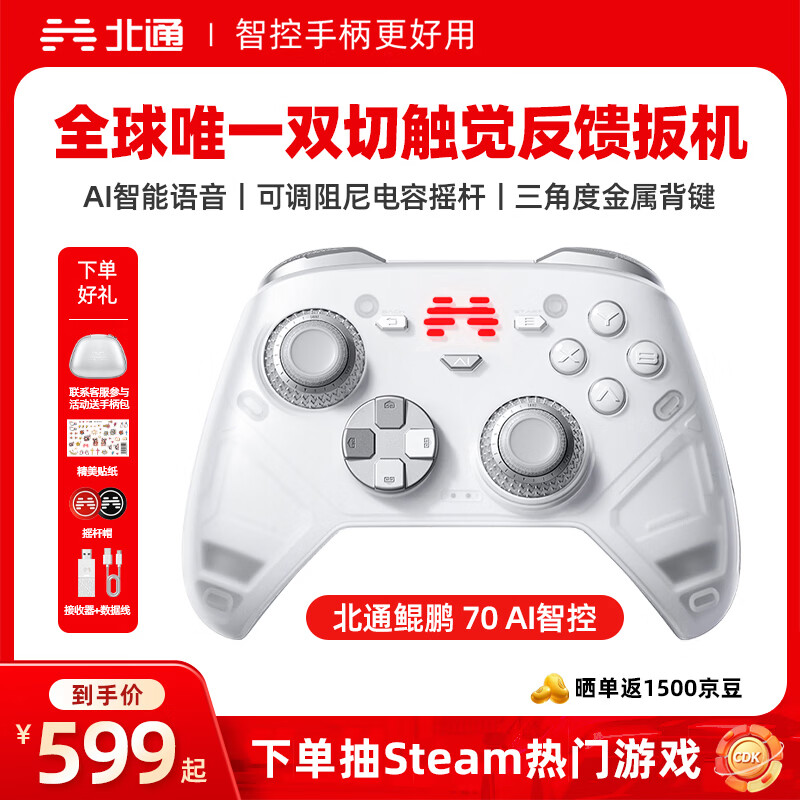 北通鲲鹏70精英游戏手柄AI智控自适应双切扳机xbox电脑PC无线蓝牙NS体感steam电视switch2FIFA实况足球