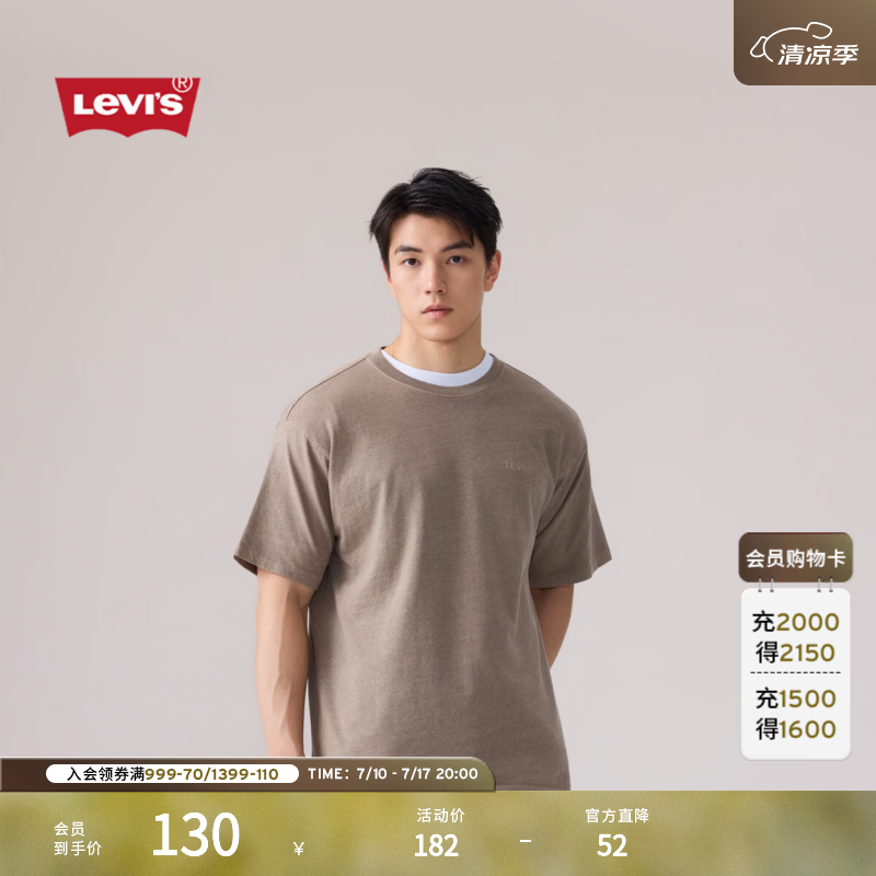 Levi's【商场同款】李维斯26年春夏新款男士美式休闲短袖T恤A0637 棕色 L