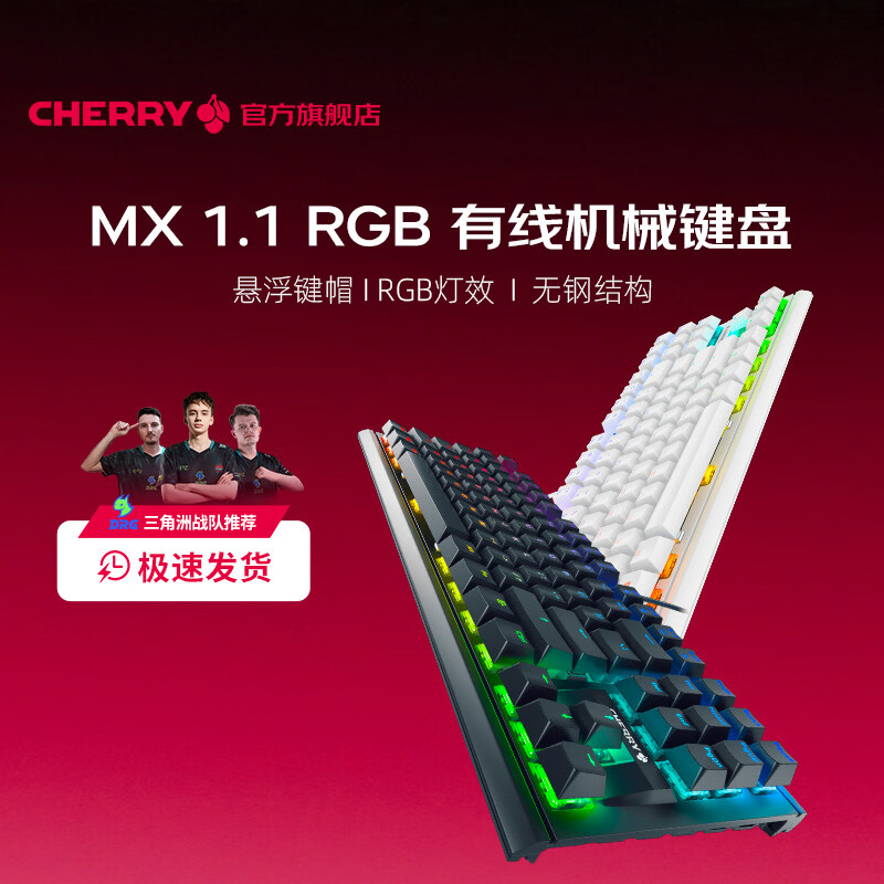 CHERRY樱桃MX1.1机械键盘87键 游戏键盘 有线键盘 悬浮式无钢结构 RGB灯效 MX1.1-雪原极光RGB-红轴