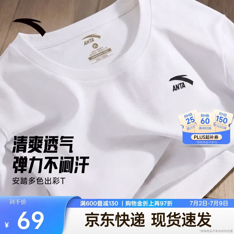 安踏休闲短袖T恤 男女情侣款 纯色圆领 66元入手 夏季必备 安踏休闲短袖T恤 男女情侣款 纯色圆领 66元入手 夏季必备