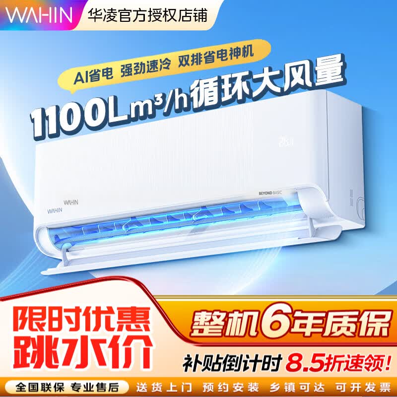 华凌空调2匹大挂机 国家补贴 超一级能效超省电pro 急速冷暖智能操控高温智清洁一键防直吹变频空调  超省电pro 2匹 50GW/N8HA1Ⅲ