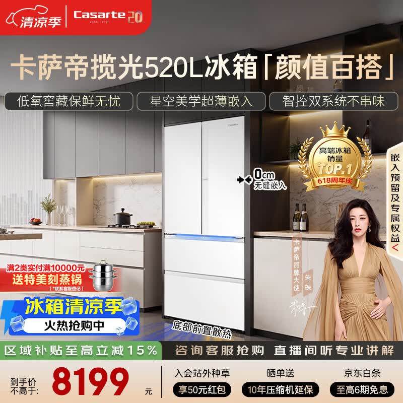 卡萨帝（Casarte）揽光520L法式多门冰箱594mm超薄零嵌入双系统除菌钢化玻璃BCD-520WGCFDM4WKU1国家补贴