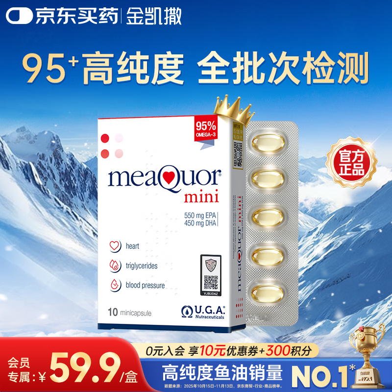 金凯撒迷你鱼油95%~97%高纯度软胶囊omega-3成人原装进口10粒/盒