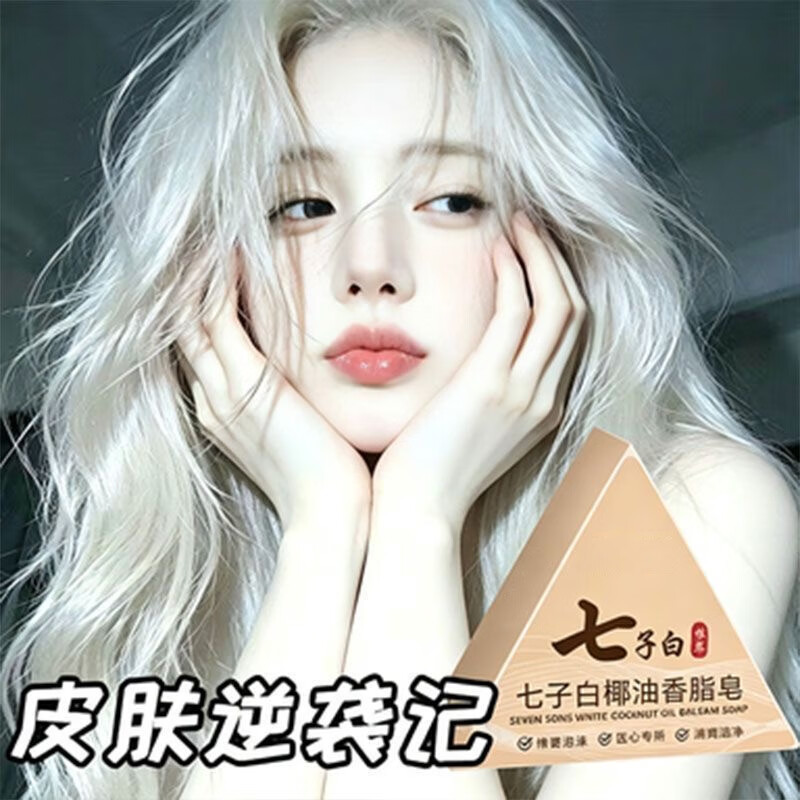 皂七子白椰油香皂手工皂洁面润肤沐浴保湿清洁草本精华洗脸皂 七子白椰油香脂皂 3盒