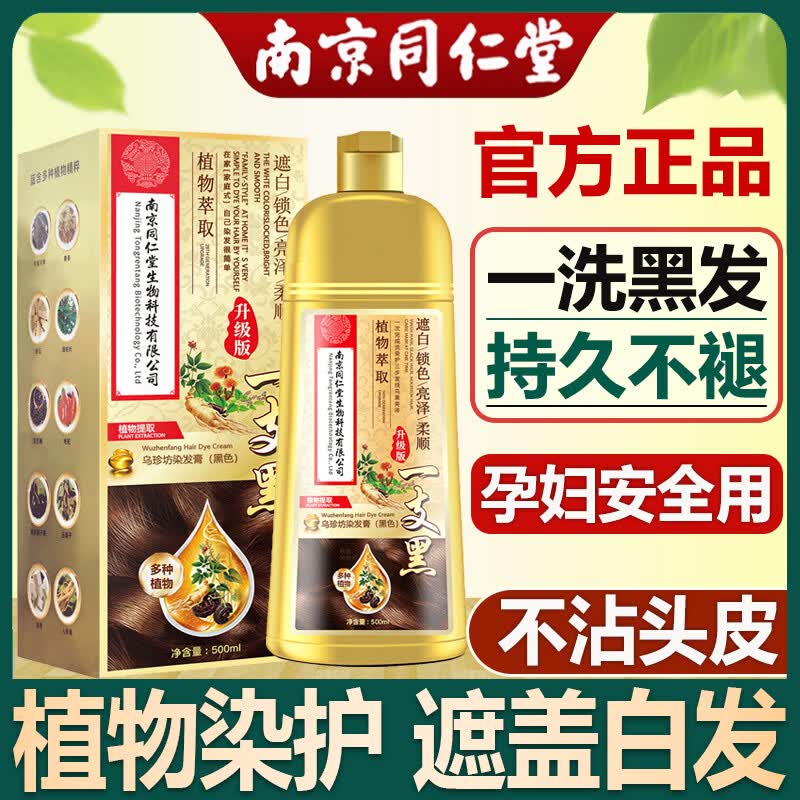 南同纯天然植物染发剂无刺激盖白发不沾头皮男女士专用染发膏孕妇可用 【黑茶色】*1瓶 -植物遮白不伤发(孕妇可用)