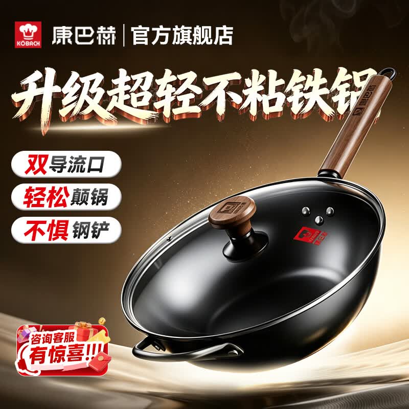康巴赫（KOBACH）炒锅铁锅防锈0无涂层炒菜锅电磁炉燃气通用轻量化炒锅 升级无涂层铁锅 32cm