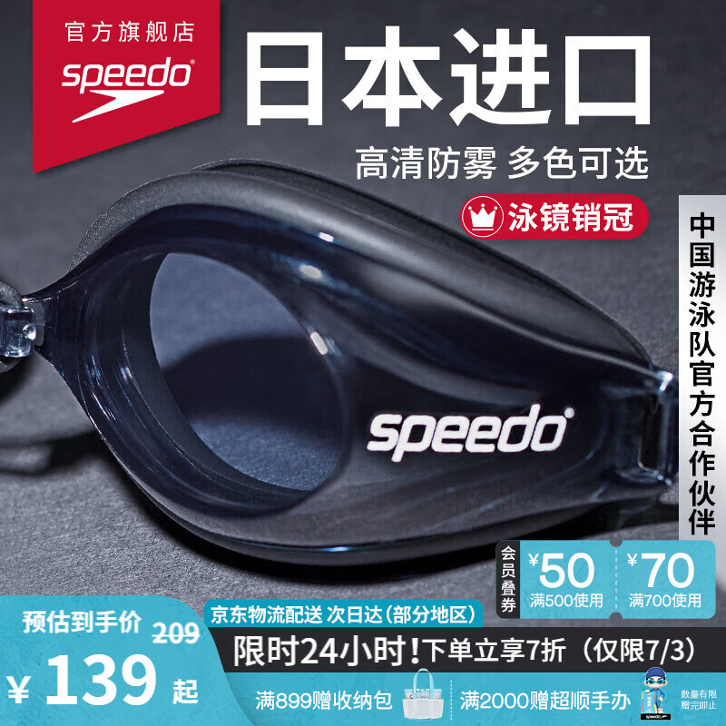 速比涛（Speedo）Edge进口精工泳镜高清防水防雾游泳训练运动男女通用 黑色/烟灰
