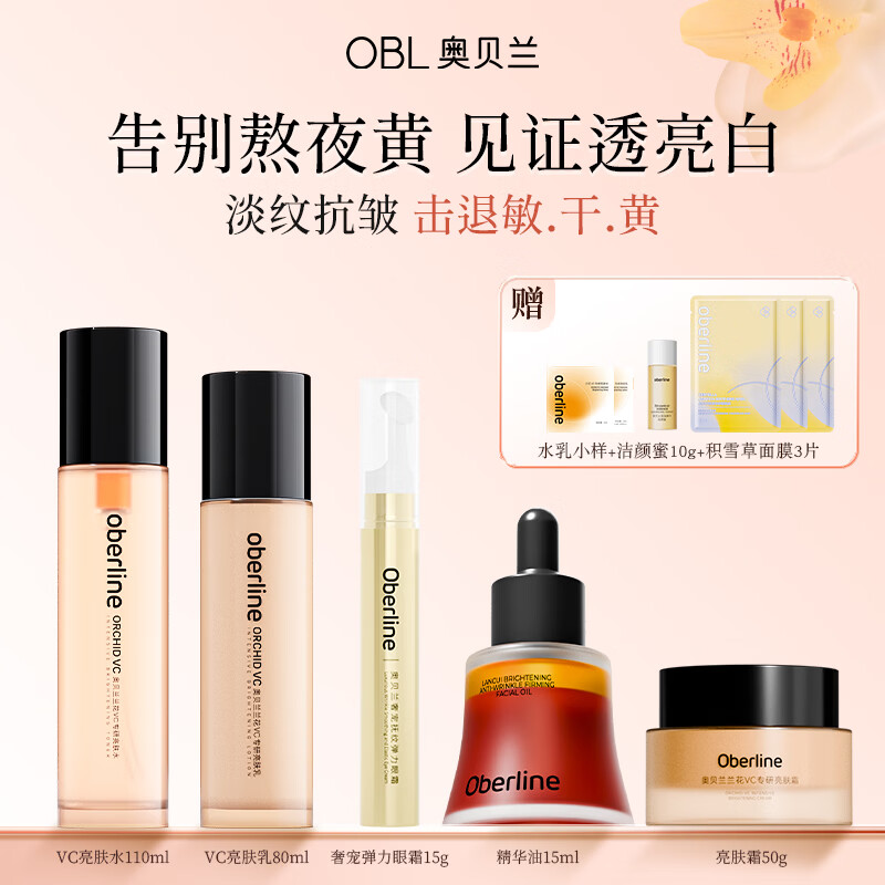 奥贝兰水乳霜套装补水保湿去黄提亮抗皱紧致控油护肤品女正品官方旗舰店 全系列水乳+精华油15ml+眼霜+面霜