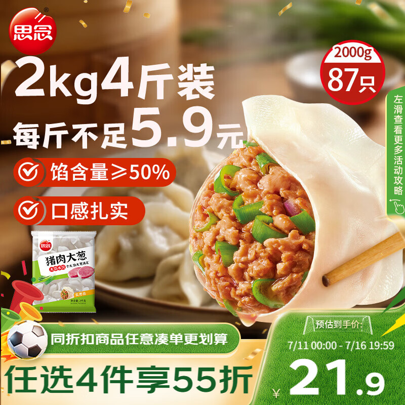 思念猪肉大葱水饺2kg约87只 速冻饺子生鲜速食早餐