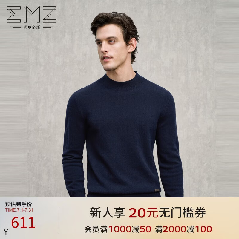 EMZ鄂尔多斯100%纯羊毛衫针织衫毛衣线衣男士高弹半高领保暖抗菌