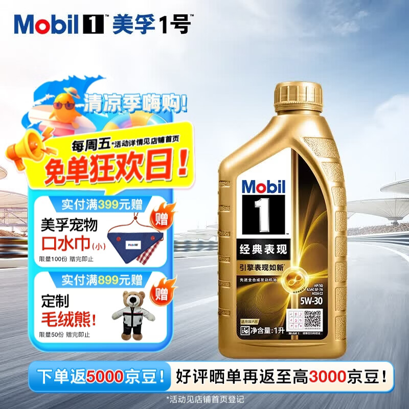 美孚1号经典表现金美5W-30SQ先进全合成机油全新升级官方授权汽车保养 1L