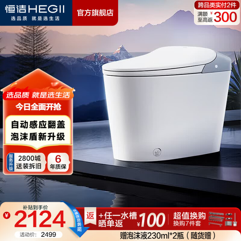 恒洁（HEGII）轻智能马桶云净座泡沫盾静音冲带水箱虹吸式家用坐便器包安装 【店铺热销】云净座Max（感应翻盖款） 305坑距 （预留290-390mm） 
