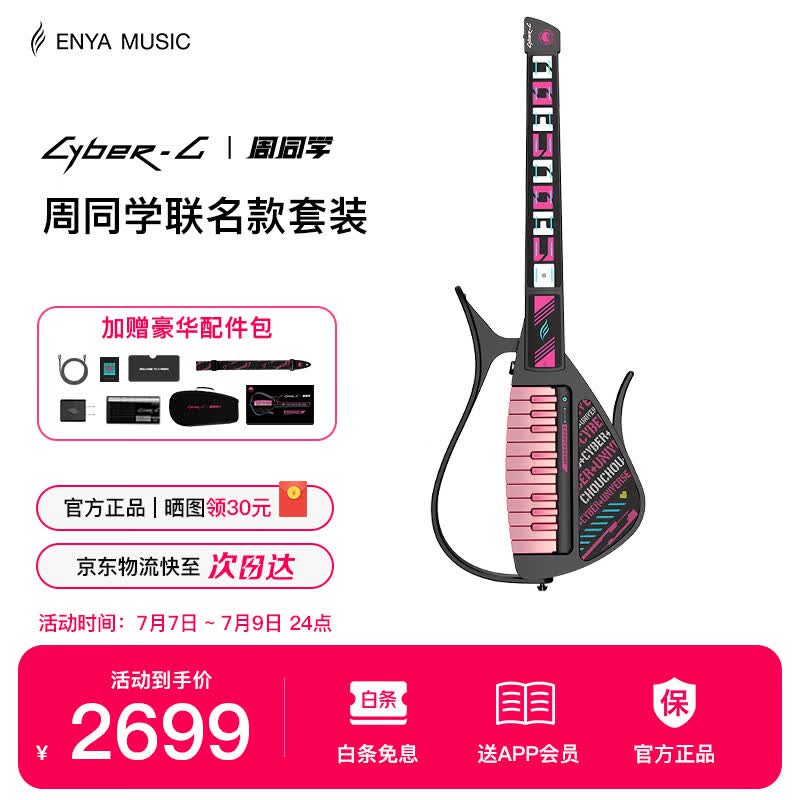 enya[保价618]恩雅CyberG无弦吉他赛博吉他自动挡智能初学周同学联名