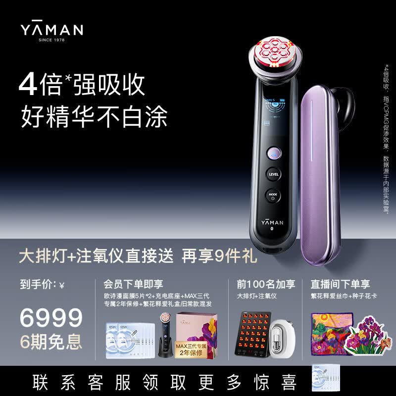 雅萌MAX三代美容仪【618价保 到手3台大仪器】家用面部大排灯促渗水光紧致 生日礼物送女生