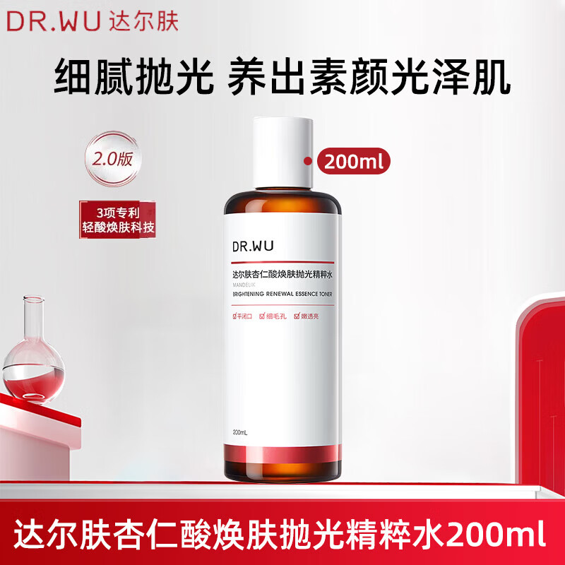 达尔肤杏仁酸抛光精粹水200ml果酸去角质闭口控油补水提亮生日礼物