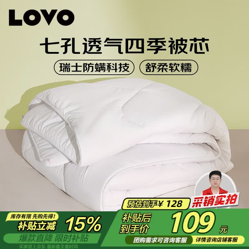 LOVO罗莱家纺 被子 防螨七孔纤维春秋被芯200x230cm 京东定制款