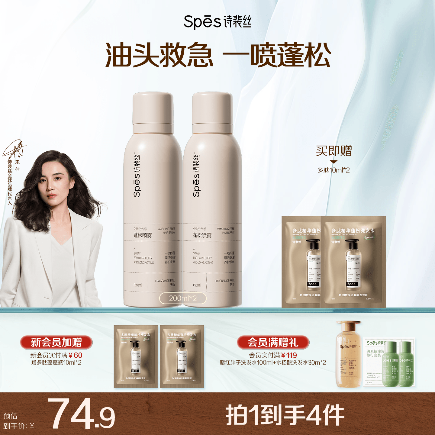 诗裴丝Spes免洗干发喷雾头发蓬松持久定型去油神器无香喷雾200ml*2瓶