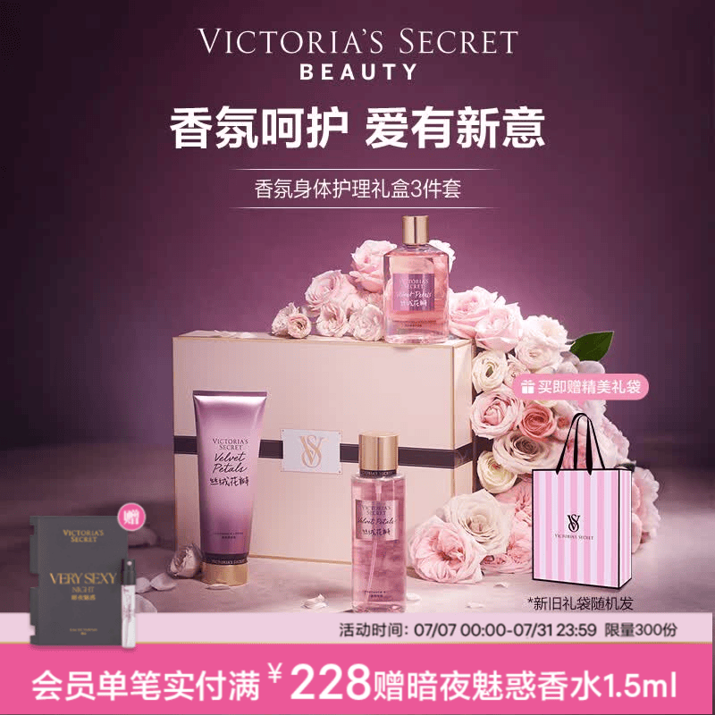 维多利亚的秘密（Victoria's Secret）丝绒花瓣多香型身体乳沐浴喷雾组合装留香3件套礼物 丝绒花瓣（身体乳+喷雾+沐浴露）
