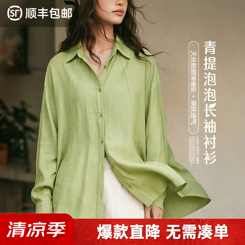 马登绿色莱赛尔天丝轻薄款翻领宽松休闲长袖衬衫外套衬上衣女士春 果绿色 出片穿搭/清新甜美 M （120-135斤）