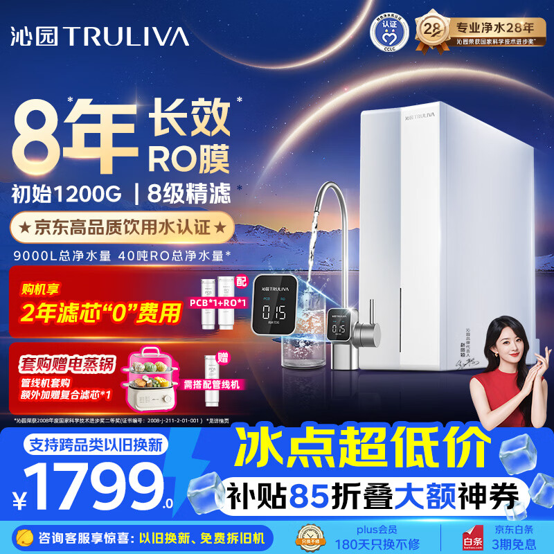 沁园家用净水器金榜双子芯1000G 8年RO过滤器 1200G初始流速体验厨房自来水直饮净饮一体机UR-S61076