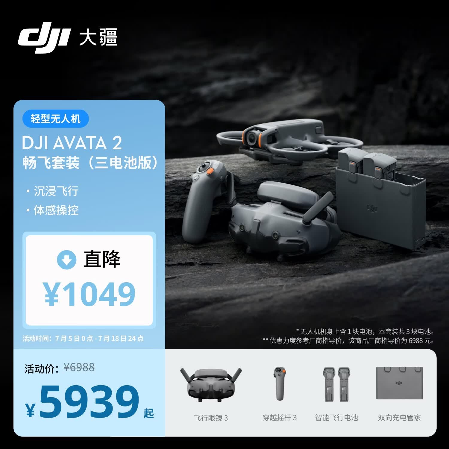 大疆 DJI Avata 2 畅飞套装（三电池版） 第一视角航拍无人机 飞行眼镜体感操控沉浸式 轻型无人机