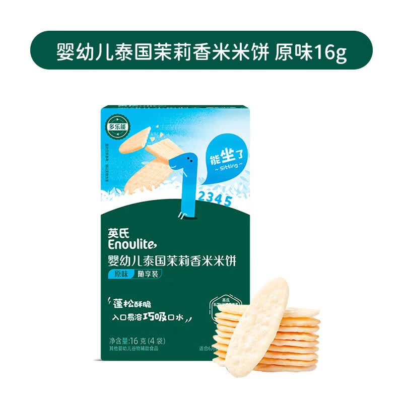 英氏婴儿磨牙饼干原味蔬菜味苹果味米饼宝宝辅食儿童营养零食 茉莉香米米饼(原味)【尝鲜装】 6个月以上