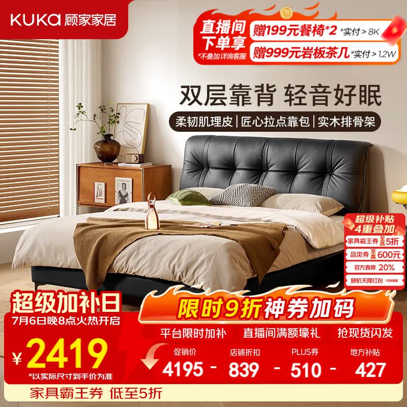 顾家家居2026新款主卧高端大气双人床牛皮半青皮软床双靠背女王靠DS8623 齐边款-太空黑 1.8米×2.0米