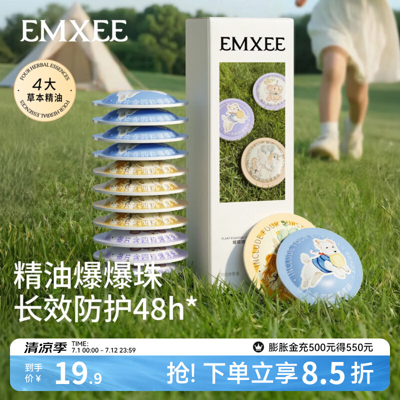 嫚熙（EMXEE）植物精油贴户外出游随身卡通贴纸室外防护神器旅行便携精油贴 15贴 1盒 精油爆珠贴