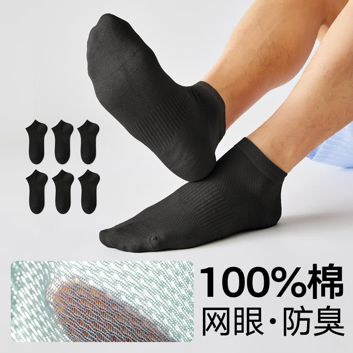 棉竹屋袜子男士新款短袜网眼纯色船袜吸汗透气低帮浅口运动袜 组合三（3白色+3黑色） 均码