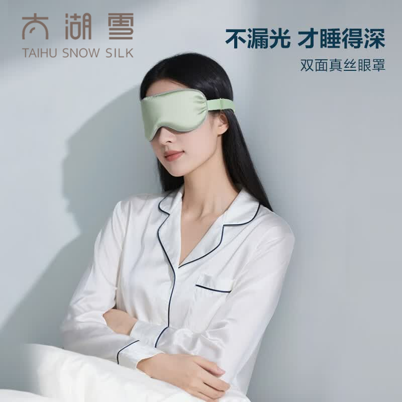 太湖雪全真丝眼罩100%桑蚕丝填充遮光午睡护眼睛罩睡觉办公室差旅 松石绿