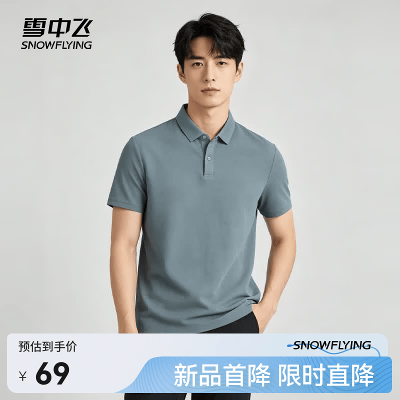 雪中飞短袖POLO男款26新款舒适透气休闲百搭商务凉感polo短袖t恤 蓝灰色|8746 XL /180/96A